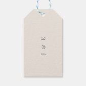 Minimalist Botanical Wedding Soft Beige Geschenkanhänger (Rückseite)