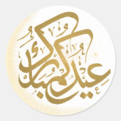 Minimalist Eid Mubarak Sticker Calligraphy Design (Vorderseite)