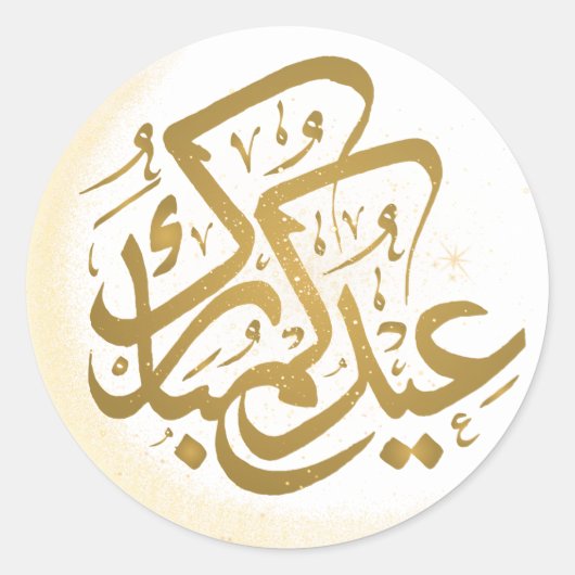 Minimalist Eid Mubarak Sticker Calligraphy Design (Vorderseite)