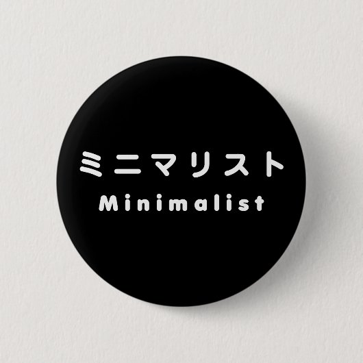 Minimalistisch ミ ニ リ ス button (Vorderseite)