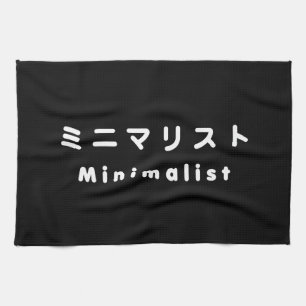 Minimalistisch ミ ニ リ ス geschirrtuch