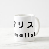 Minimalistisch ミ ニ リ ス kaffeetasse (VorderseiteRechts)