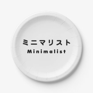 Minimalistisch ミ ニ リ ス pappteller