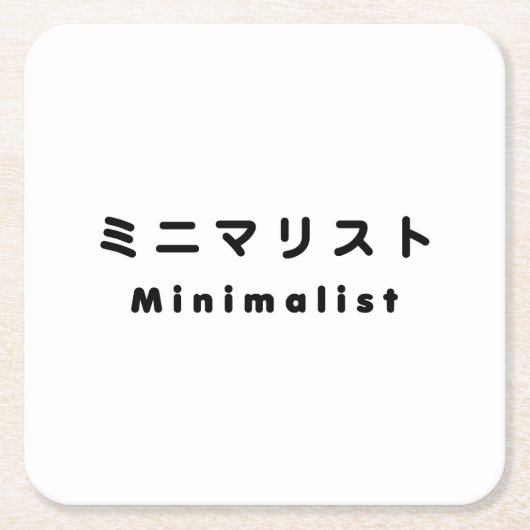 Minimalistisch ミ ニ リ ス rechteckiger pappuntersetzer (Vorderseite)