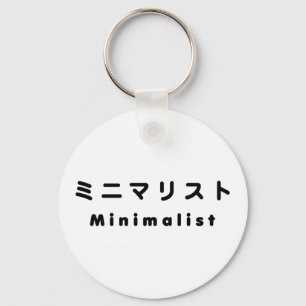 Minimalistisch ミ ニ リ ス schlüsselanhänger