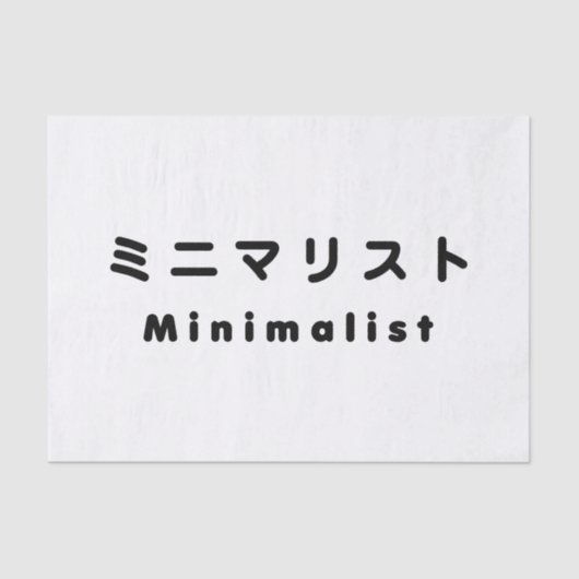 Minimalistisch ミ ニ リ ス seidenpapier (Vorderseite)
