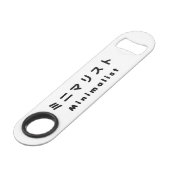 Minimalistisch ミ ニ リ ス speed flaschenöffner (Vorderseite Schrägansicht)