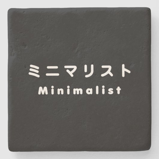Minimalistisch ミ ニ リ ス steinuntersetzer (Vorderseite)