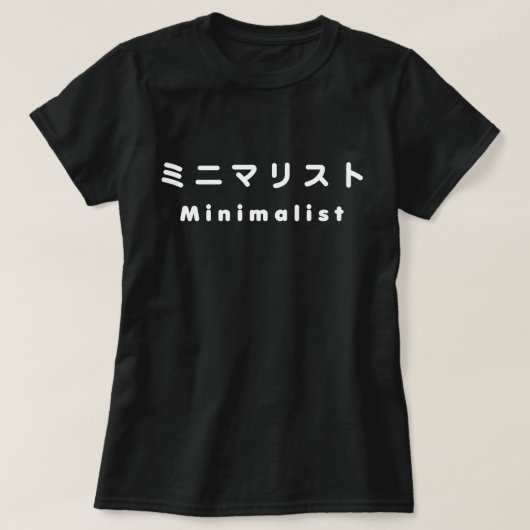 Minimalistisch ミ ニ リ ス T-Shirt (Design vorne)