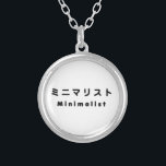 Minimalistisch ミ ニ リ ス versilberte kette<br><div class="desc">Minimarisuto um die Organisation Globe Trotters spezialisiert sich auf idiosynkratische Bilder aus der ganzen Welt. Hier finden Sie einzigartige Grußkarten,  Postkarten,  Poster,  Mousepads und mehr.</div>