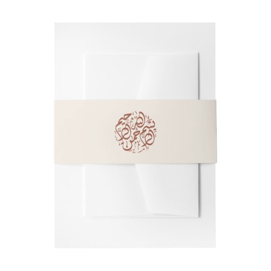 Minimalistisch Modern Cream Bismillah Islamische N Einladungsbanderole (Vorderseite Beispiel)