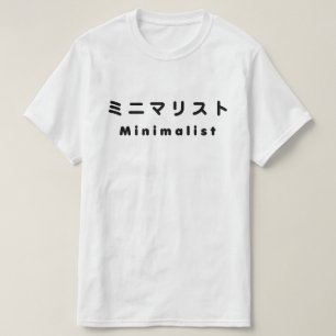 Minimalistische ミ ニ リ ス T-Shirt