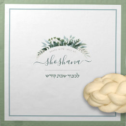 Minimalistischer Skriptname Challah Teig Cotton Serviette