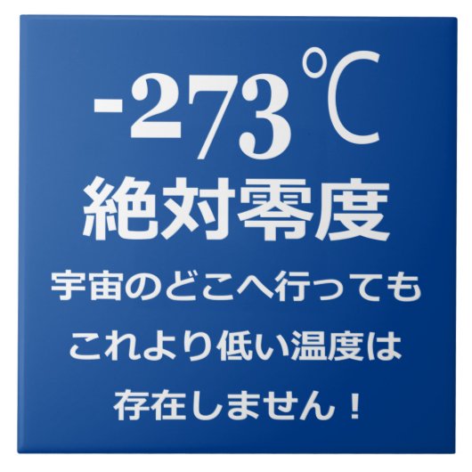 Minus 273 Ceramic Fliese (Vorderseite)