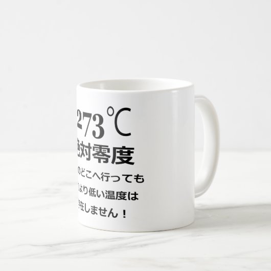Minus 273 kaffeetasse (VorderseiteRechts)