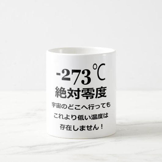 Minus 273 kaffeetasse (Mittel)