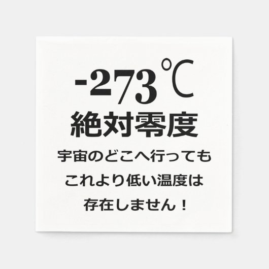 Minus 273 serviette (Vorderseite)