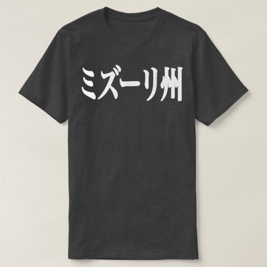 Missouri auf Japanisch T-Shirt (Design vorne)