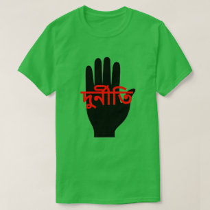 Mit der Textkorruption in Bengalisch aufhören T-Shirt