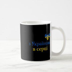 Mit der Ukraine in meinem Herzen Vintage-Sonnenblu Kaffeetasse