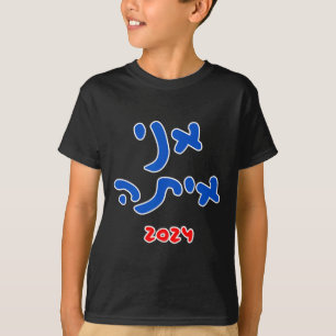 Mit ihr (hebräisch) - Kamala Harris 2024 T-Shirt