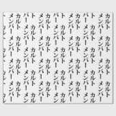 Mitglied des japanischen Kults | ト zu einem Thema Geschenkpapier (Flach)