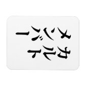 Mitglied des japanischen Kults | ト zu einem Thema Magnet (Horizontal)