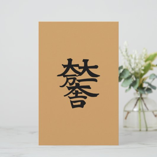 Mitsunari Ishida Briefpapier (Stehend Vorderseite)