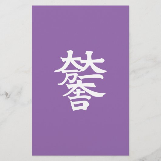 Mitsunari Ishida Briefpapier (Vorderseite)