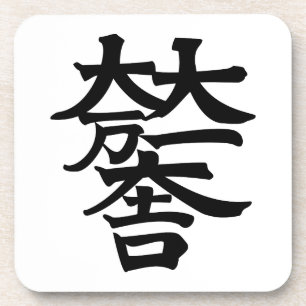 Mitsunari Ishida Untersetzer