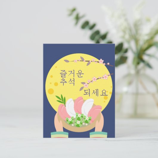 Mittleres Herbstfest Dumplons Vollmond Postkarte (Stehend Vorderseite)