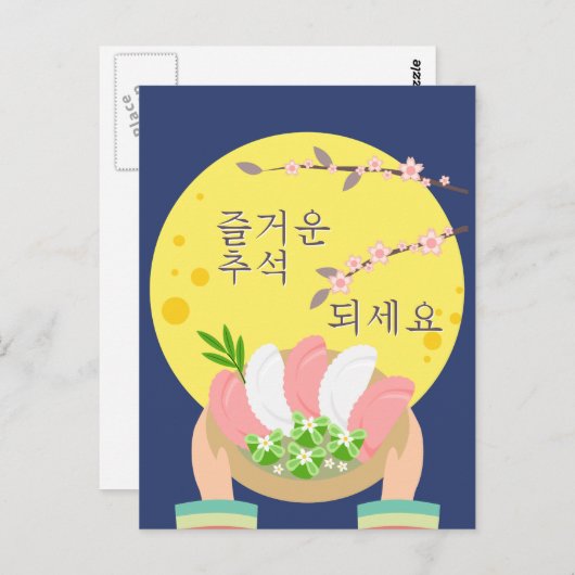 Mittleres Herbstfest Dumplons Vollmond Postkarte (Vorne/Hinten)