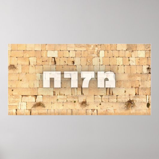 Mizrach mit Kotel die Western Wall Small Letters Poster (Vorne)