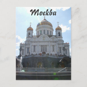 Mockba - Kathedrale Christi der Erlöser Postkarte