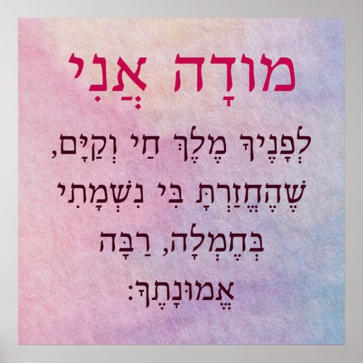 Modah Ani Hebrew Girls jüdisches Gebet Poster (Vorne)