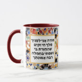 Modeh Ani Hebrew Gebet Jüdischer Morgen Dankbarkei Tasse (Links)