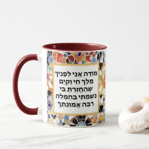 Modeh Ani Hebrew Gebet Jüdischer Morgen Dankbarkei Tasse