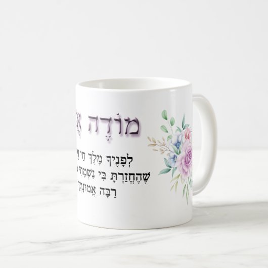 Modeh Ani Hebrew Morning Gebet Lavender Rose Kaffeetasse (VorderseiteRechts)
