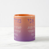 Modeh Ani Hebrew Morning Gebet Tasse (Zentrum)