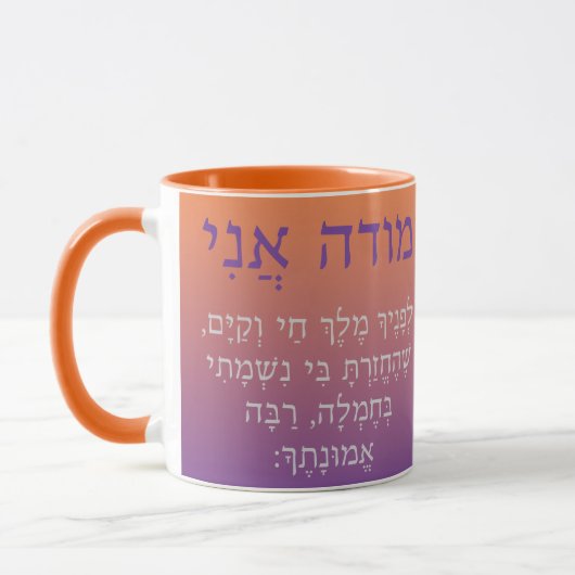 Modeh Ani Hebrew Morning Gebet Tasse (Links)