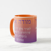 Modeh Ani Hebrew Morning Gebet Tasse (Vorderseite Links)
