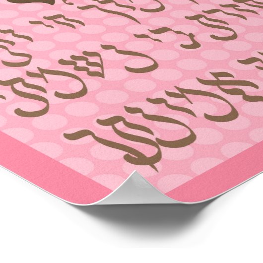 Modeh Ani Poster (Ecke)