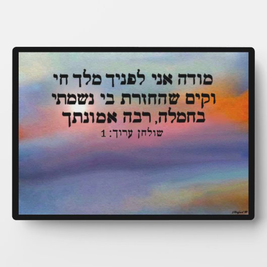 Modeh Ani Sunrise Decorative Plaque Fotoplatte (Vorderseite)