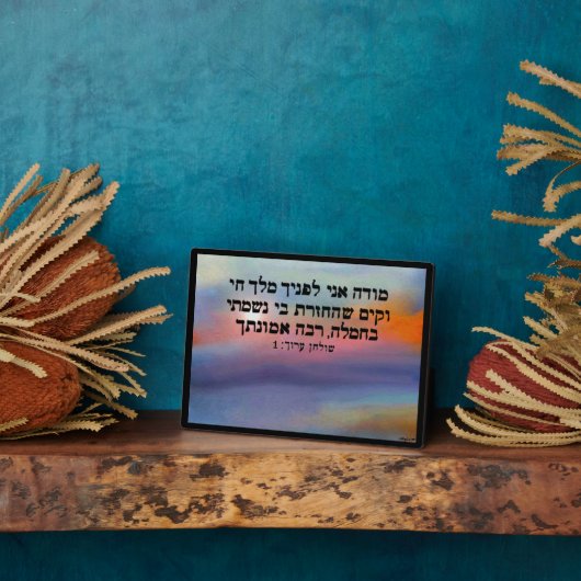 Modeh Ani Sunrise Decorative Plaque Fotoplatte (Seite)