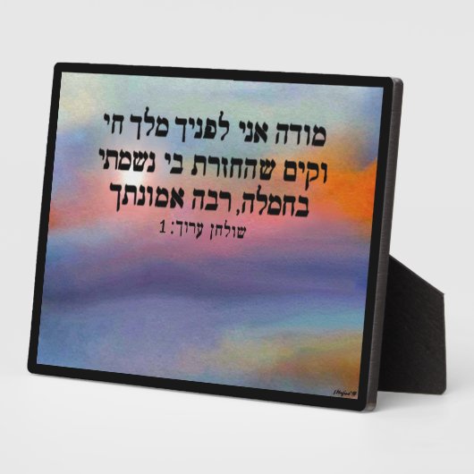 Modeh Ani Sunrise Decorative Plaque Fotoplatte (Seite)