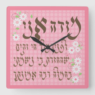 Modeh Ani-Uhr Quadratische Wanduhr