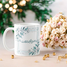 Modern Floral Islamic Wedding Nikah Quran Zitat Kaffeetasse