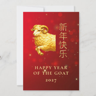 Modern Geometric Gold Goat 2027 Lunar New Year Feiertagskarte
