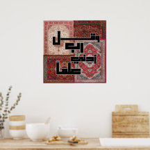 Modern Kufic Arabic Calligraphy - Persian Rug Patt