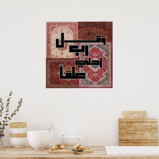 Modern Kufic Arabic Calligraphy - Persian Rug Patt Poster (Küche)